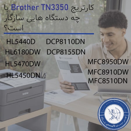 خرید کارتریج برادر TN3350